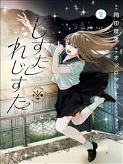 枪神纪漫画卷册图鉴：终章篇偏心光斑条目海报